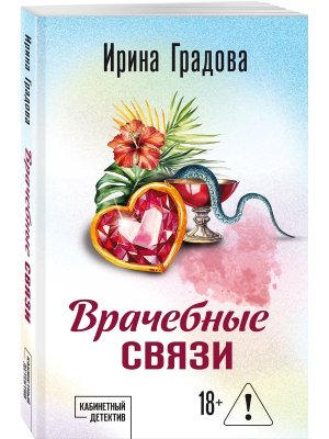 М Врачебные связи