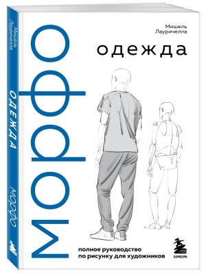 МОРФО Одежда
