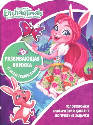 Эгмонт Энчантималс №1812 КСН