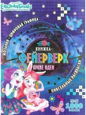 Эгмонт Энчантималс N 1904 КФ