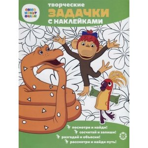 Эгмонт 38 попугаев Творческие задачки с накл