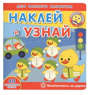 Эгмонт Безопасность на дороге Академия малыша НУ