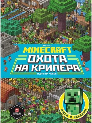 Эгмонт Minecraft Первое знакомство Охота на крипера