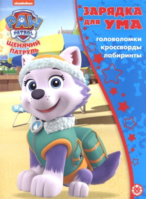 Эгмонт Щенячий патруль N 2104 ЗУМ