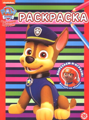 Р Эгмонт Щенячий патруль № 2202 РАС