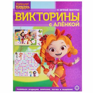 Эгмонт Сбор кроссв и голов Сказочный патурль № 2207 КиГ