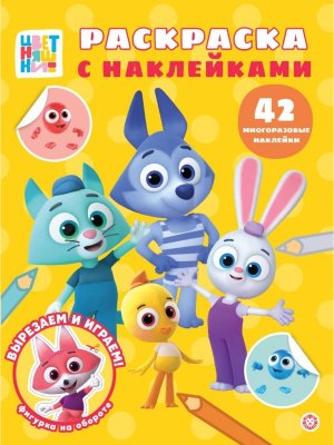 Р Эгмонт Цветняшки № 2514 РН