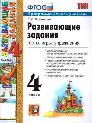 *Разв задания  4 ФГОС