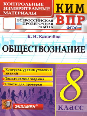 *КИМ Общество  8 ВПР ФГОС