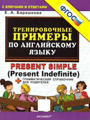 *5000 Тренир прим по Англ яз Present Simple ФГОС