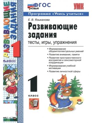 *Разв задания  1 ФГОС нов