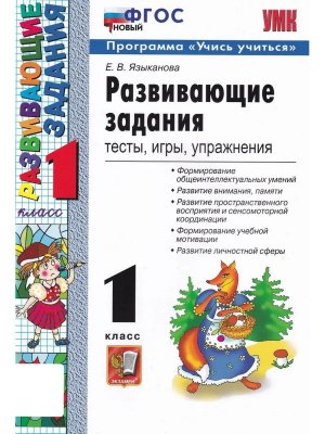 *Разв задания  1 ФГОС нов