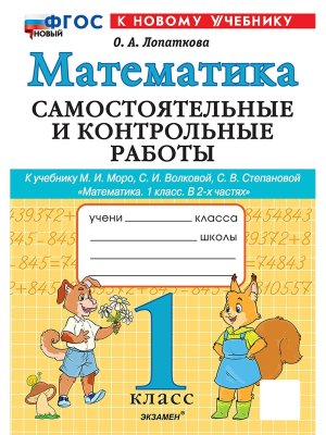 *Матем  1 Сам и конт раб Моро ФГОС ФП 2022
