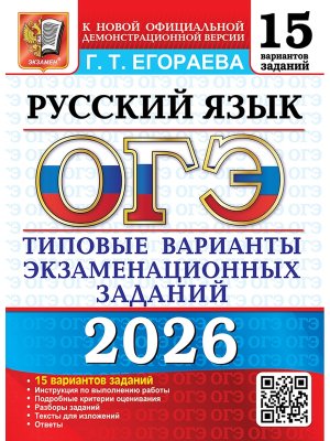 *ОГЭ Рус яз 2026 15 Тип вар экз зад ФГОС