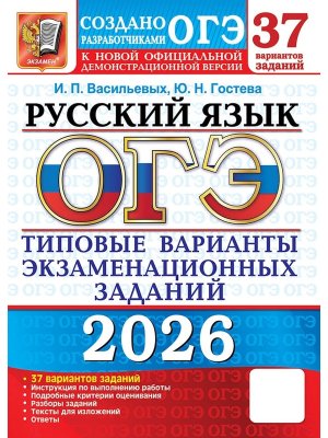*ОГЭ Рус яз 2026 37 Тип вар экз зад ФГОС