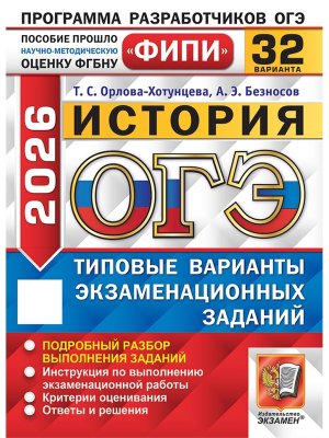 *ОГЭ История 2026 32 вар Тип вар экз зад ФИПИ