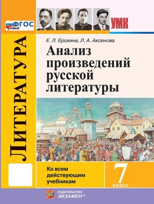 *Анализ произв Рус литер  7 ФГОС нов