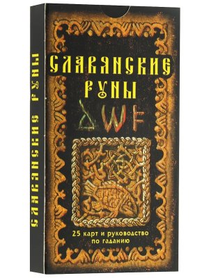 Славянские руны Карты и рук по гаданию