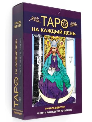 Таро на каждый день Компл книга + карты