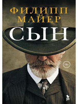 Сын (мужчина в шляпе)