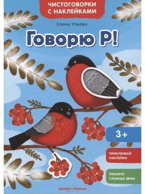 Говорю Р Кн с накл