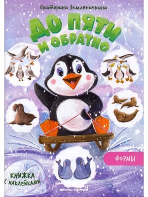 До пяти и обратно Формы Кн с накл