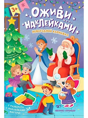 Новогодний карнавал Кн с накл