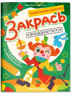 Р Закрась квадратики с заданиями