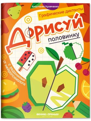 Р Дорисуй половинку с заданиями