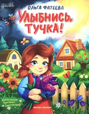 Улыбнись тучка