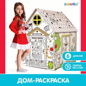 Домик из картона Мой домик Раскраска 4062599