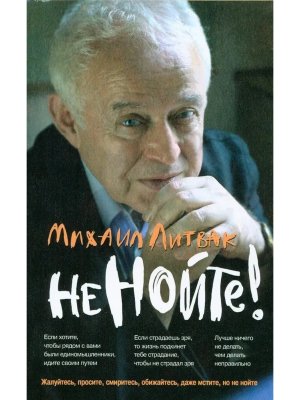 Не нойте практикум по психологич айкидо Мягк