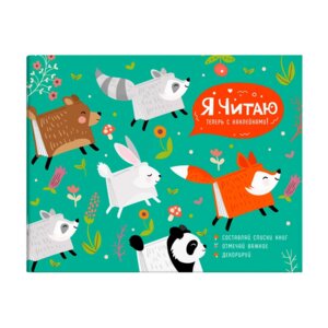 Читательский дневник 24л А5+ Живые Книги с наклейками 57160