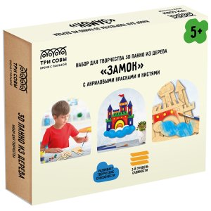 Набор для творчества 3D панно из дерева Замок с акриловыми красками и кистями