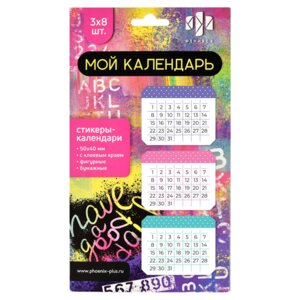 Стикеры календари бумажные 50x40мм Мой календарь 24шт 62934