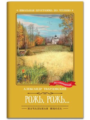 Рожь рожь ШП