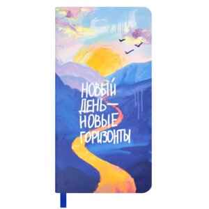Записная книжка  64л 77х149мм ESCALADA Новый день новые горизонты кожзам Наппа 64067