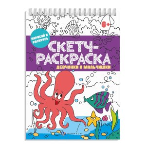 Скетч раскраска Девчонки и мальчишки 57328