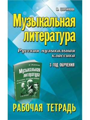 *Музыкал литер 3 год Р/Т