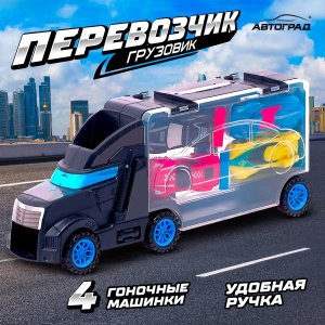 Грузовик Перевозчик 4 машинки в комплекте 5036798