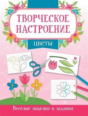 Книжка раскраска Цветы