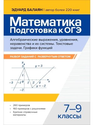 *Математика Подготовка к ОГЭ Алгебраич выражения Текстовые задачи развер ответ 7-9 кл