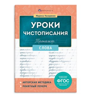 Уроки чистописания СЛОВА 72153