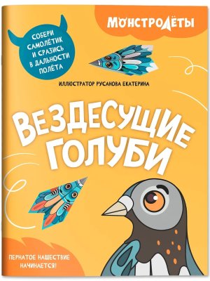 Вездесущие голуби Самолетики из бумаги