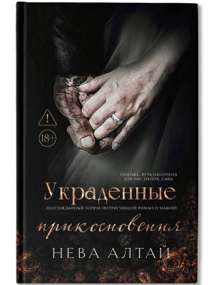 Украденные прикосновения Кн 5