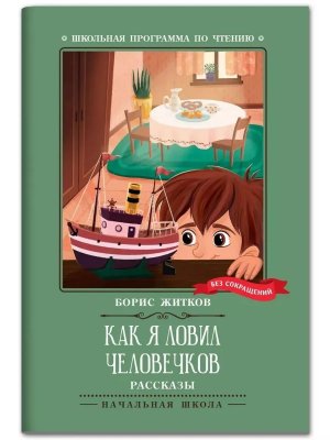 Как я ловил человечков ШП Мягк