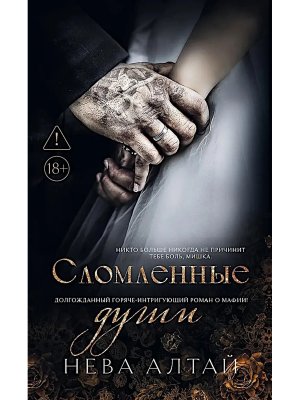 Сломленные души Кн 6
