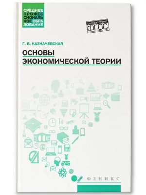 Основы экономической теории Учеб пособие 