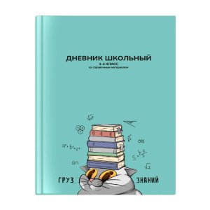 Дневник 1-4 ГРУЗ ЗНАНИЙ 69704