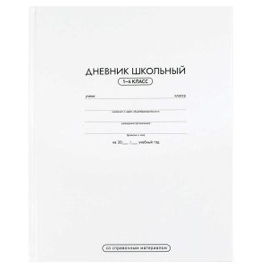 Дневник 1-4 БЕЛЫЙ 72926